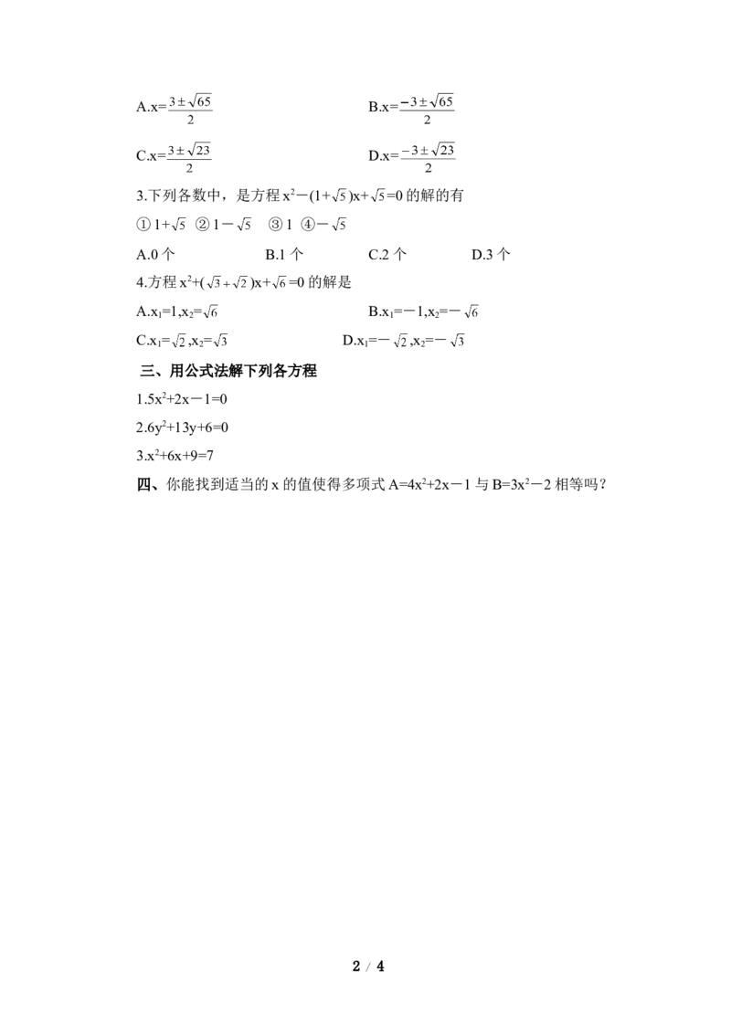 《用公式法求解一元二次方程》同步练习_1、初中学习资料_4-2、数学_北师大版_北师大版初中数学9上_9年级上学期数学北师大单元习题_第二章一元二次方程