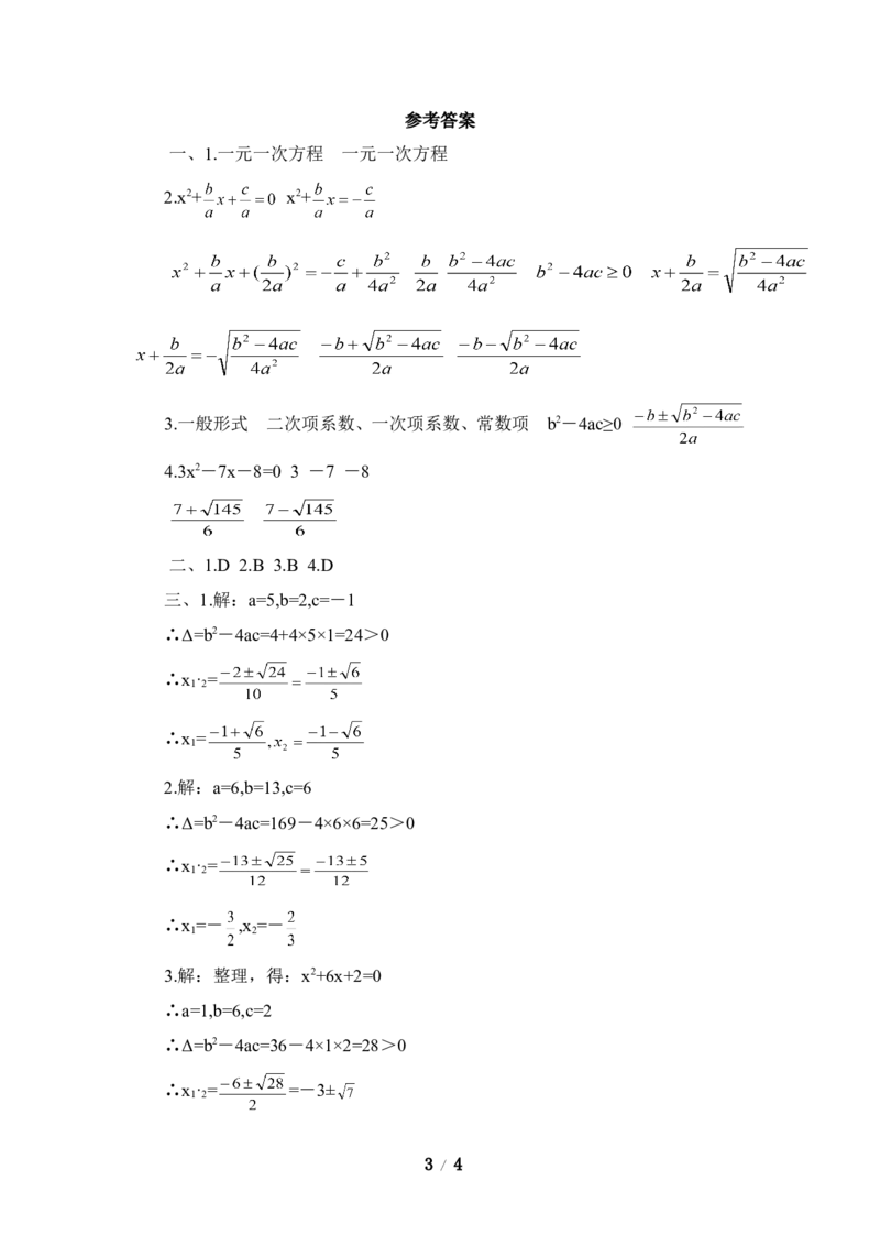 《用公式法求解一元二次方程》同步练习_1、初中学习资料_4-2、数学_北师大版_北师大版初中数学9上_9年级上学期数学北师大单元习题_第二章一元二次方程