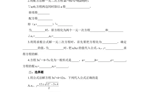 《用公式法求解一元二次方程》同步练习_1、初中学习资料_4-2、数学_北师大版_北师大版初中数学9上_9年级上学期数学北师大单元习题_第二章一元二次方程