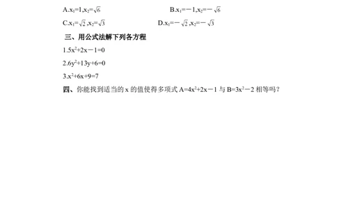 《用公式法求解一元二次方程》同步练习_1、初中学习资料_4-2、数学_北师大版_北师大版初中数学9上_9年级上学期数学北师大单元习题_第二章一元二次方程