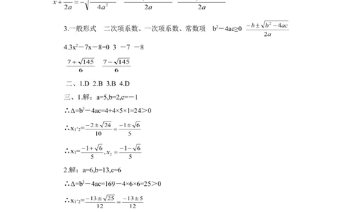 《用公式法求解一元二次方程》同步练习_1、初中学习资料_4-2、数学_北师大版_北师大版初中数学9上_9年级上学期数学北师大单元习题_第二章一元二次方程