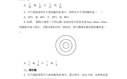《概率初步》单元测试3_1、初中学习资料_4-2、数学_北师大版_北师大版初中数学7下_北师大版初中数学7下_七年级下学期数学北师大单元测试_第六章概率初步