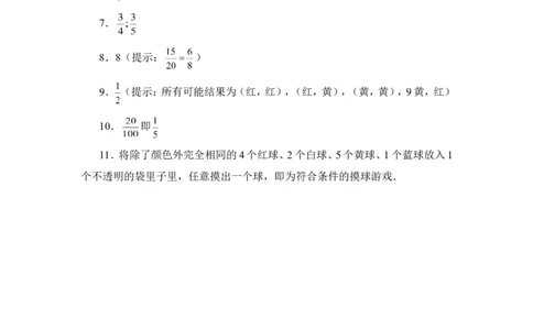 《概率初步》单元测试3_1、初中学习资料_4-2、数学_北师大版_北师大版初中数学7下_北师大版初中数学7下_七年级下学期数学北师大单元测试_第六章概率初步