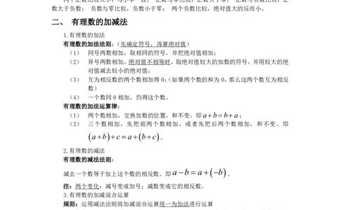 七年级上册第一章有理数知识总结_1、初中学习资料_4-2、数学_4-2-1、初一数学上册_人教数学七年级上知识点总结