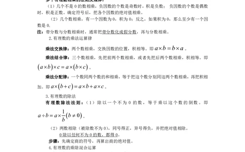 七年级上册第一章有理数知识总结_1、初中学习资料_4-2、数学_4-2-1、初一数学上册_人教数学七年级上知识点总结