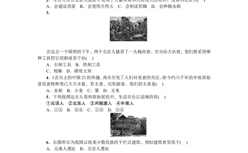 七年级历史人教版历史上册-第1单元综合测试题（含答案）_1、初中学习资料_4-7、历史_4-7-1、初一历史上册_2、单元测试（26份）_赠第2套单元测试（18份）