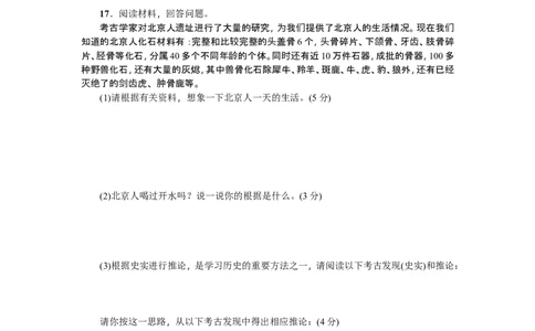 七年级历史人教版历史上册-第1单元综合测试题（含答案）_1、初中学习资料_4-7、历史_4-7-1、初一历史上册_2、单元测试（26份）_赠第2套单元测试（18份）