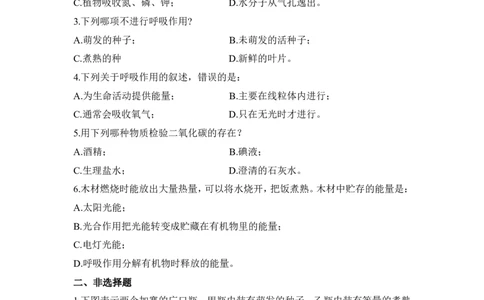 《绿色植物是生物圈中有机物的制造者》习题2含答案_1、初中学习资料_4-6、生物_4-6-1、初一生物上册_同步练习-138份_2、同步练习第2套115份_第3单元生物圈中的绿色植物