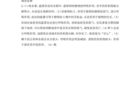 《绿色植物是生物圈中有机物的制造者》习题2含答案_1、初中学习资料_4-6、生物_4-6-1、初一生物上册_同步练习-138份_2、同步练习第2套115份_第3单元生物圈中的绿色植物