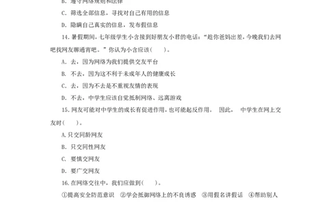 七年级上学期《道德与法治》（人教版）新编综合检测：2.5交友的智慧A_1、初中学习资料_4-9、政治_4-9-1、初一道法上册_1.道法7上同步练习（119份）_第5课交友的智慧