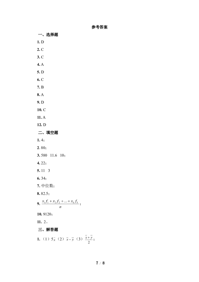 《数据的分析》单元测试2_1、初中学习资料_4-2、数学_北师大版_北师大版初中数学8上_八年级上学期数学北师大版单元测试题_第六章数据的分析