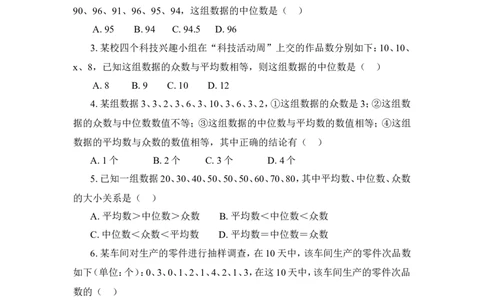 《数据的分析》单元测试2_1、初中学习资料_4-2、数学_北师大版_北师大版初中数学8上_八年级上学期数学北师大版单元测试题_第六章数据的分析