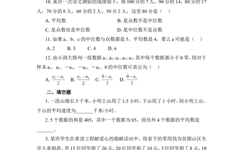《数据的分析》单元测试2_1、初中学习资料_4-2、数学_北师大版_北师大版初中数学8上_八年级上学期数学北师大版单元测试题_第六章数据的分析