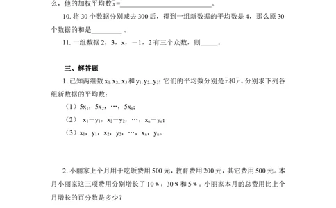 《数据的分析》单元测试2_1、初中学习资料_4-2、数学_北师大版_北师大版初中数学8上_八年级上学期数学北师大版单元测试题_第六章数据的分析