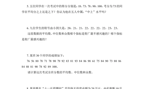《数据的分析》单元测试2_1、初中学习资料_4-2、数学_北师大版_北师大版初中数学8上_八年级上学期数学北师大版单元测试题_第六章数据的分析