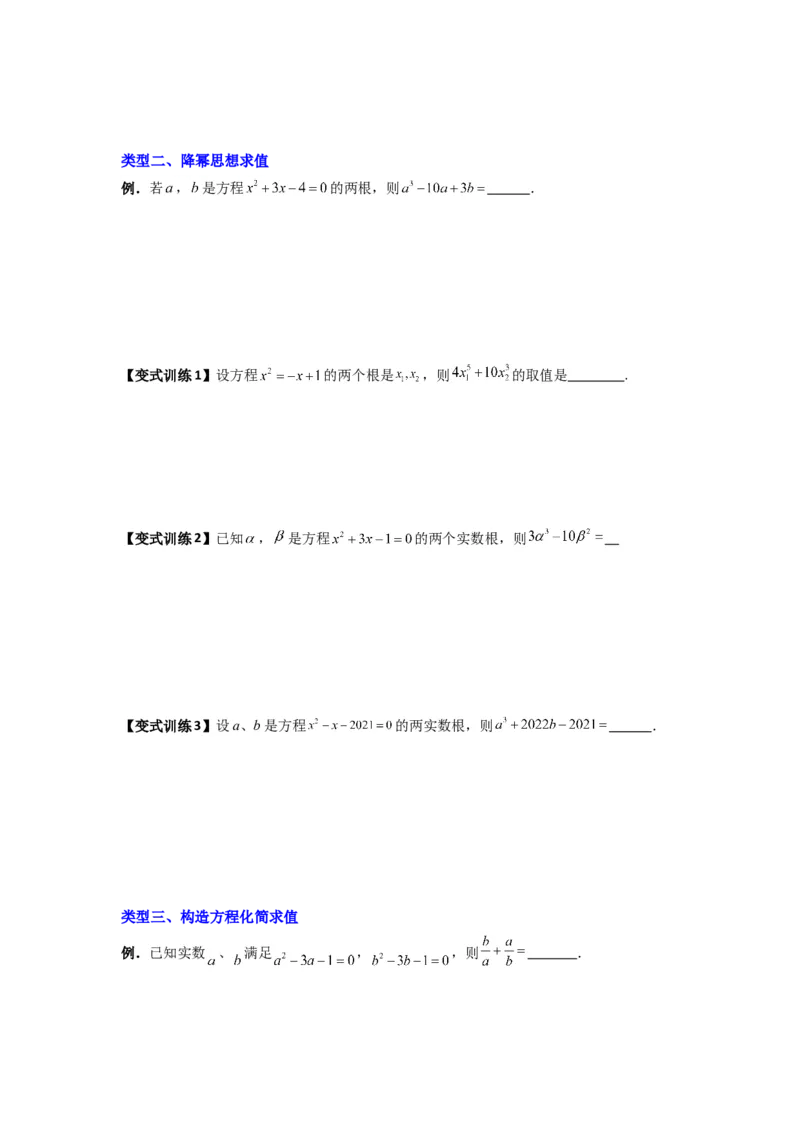 专题01根与系数的四种考法（原卷版）_1、初中学习资料_24秋试卷_初中数学《常考压轴题攻略》_常考压轴题最新九年级数学上册压轴题攻略（人教版）