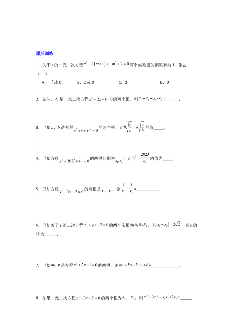 专题01根与系数的四种考法（原卷版）_1、初中学习资料_24秋试卷_初中数学《常考压轴题攻略》_常考压轴题最新九年级数学上册压轴题攻略（人教版）