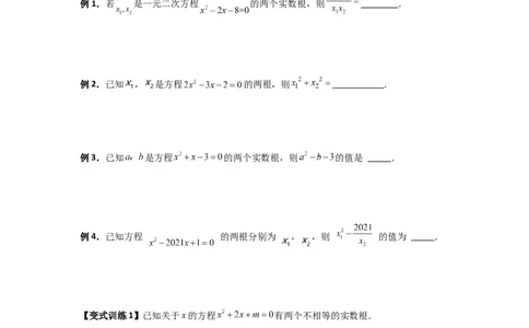 专题01根与系数的四种考法（原卷版）_1、初中学习资料_24秋试卷_初中数学《常考压轴题攻略》_常考压轴题最新九年级数学上册压轴题攻略（人教版）