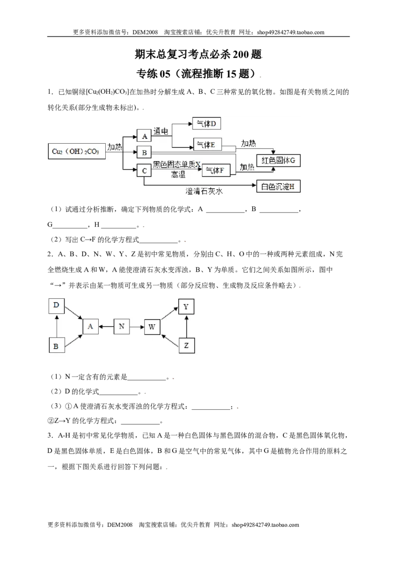专练05（流程推断15题）（原卷版）_1、初中学习资料_4-5、化学_4-5-5、初三化学上册_人教化学九年级上专项练习（022份）