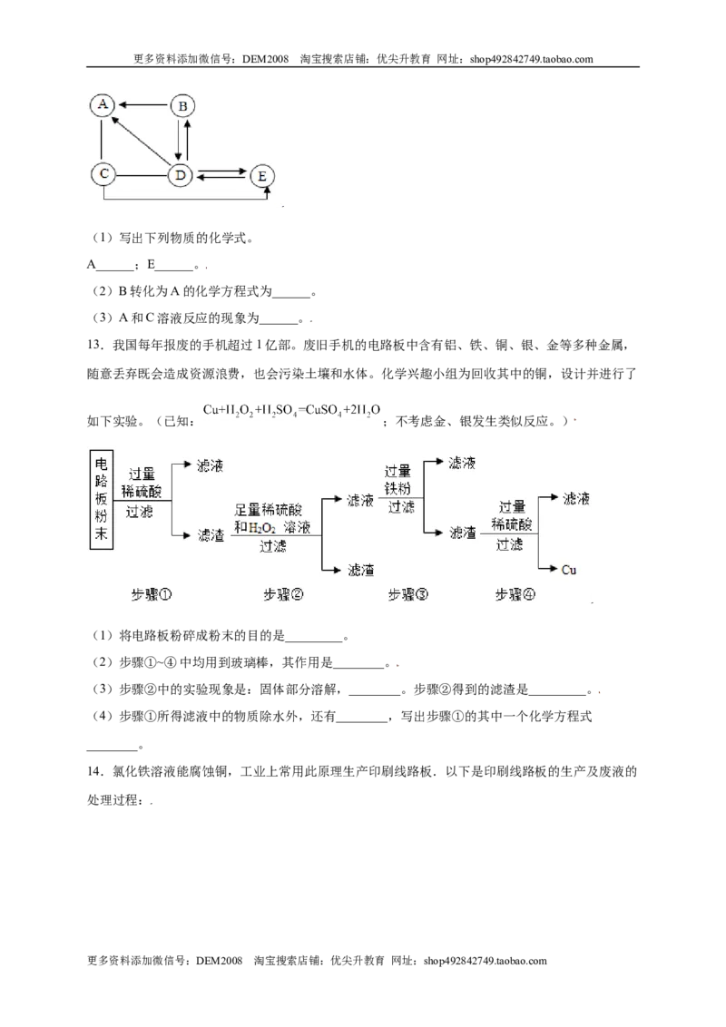 专练05（流程推断15题）（原卷版）_1、初中学习资料_4-5、化学_4-5-5、初三化学上册_人教化学九年级上专项练习（022份）
