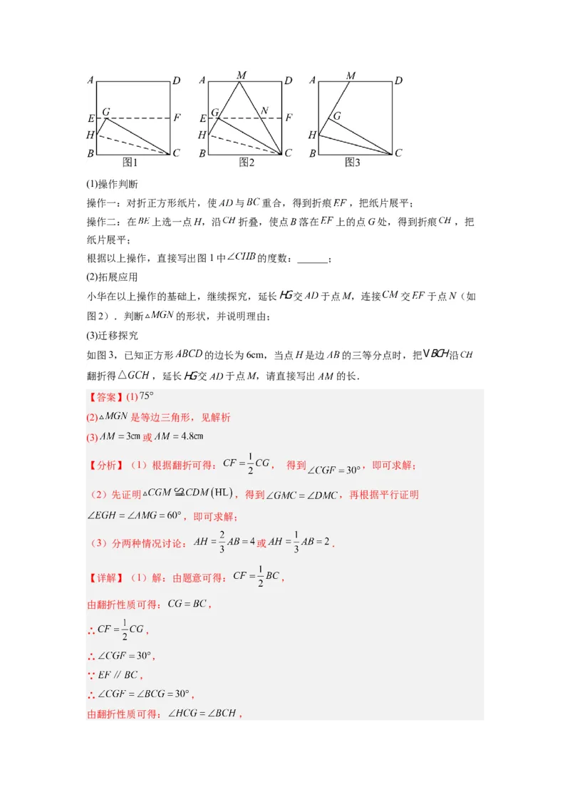 专题01特殊平行四边形的三种几何变换问题（解析版）_1、初中学习资料_24秋试卷_初中数学《常考压轴题攻略》_常考压轴题最新九年级数学上册压轴题攻略（北师大版）