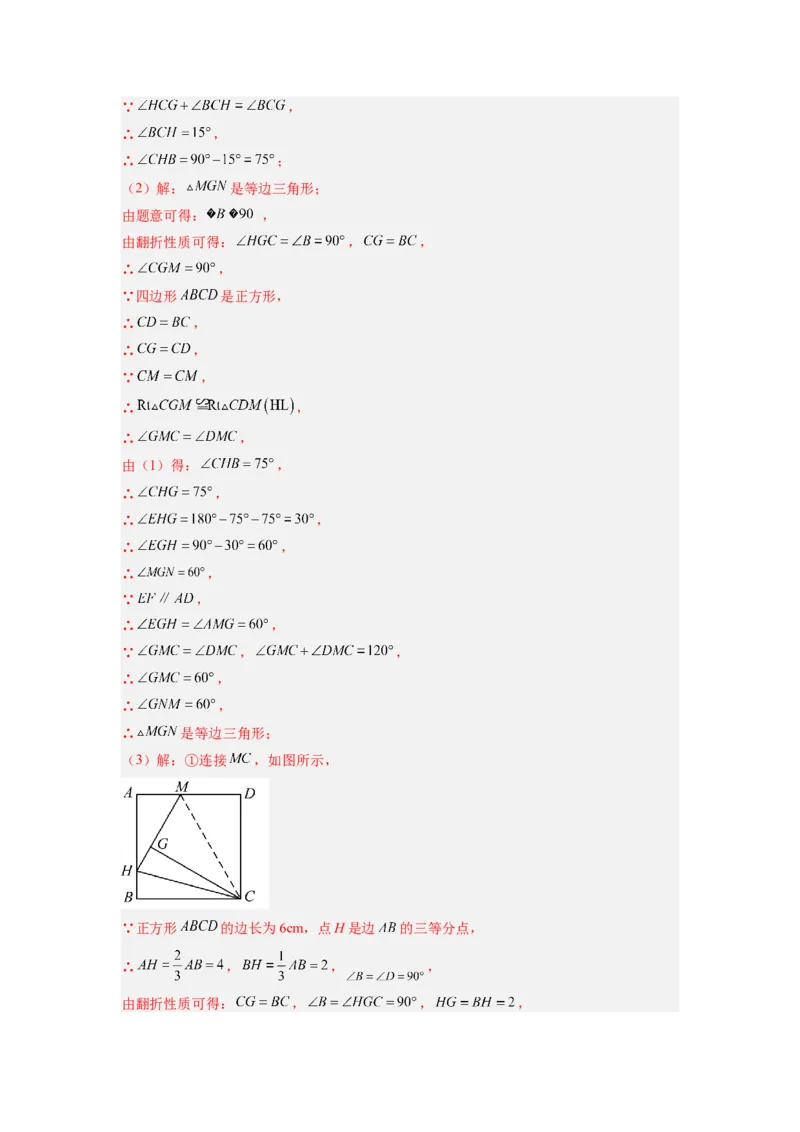专题01特殊平行四边形的三种几何变换问题（解析版）_1、初中学习资料_24秋试卷_初中数学《常考压轴题攻略》_常考压轴题最新九年级数学上册压轴题攻略（北师大版）