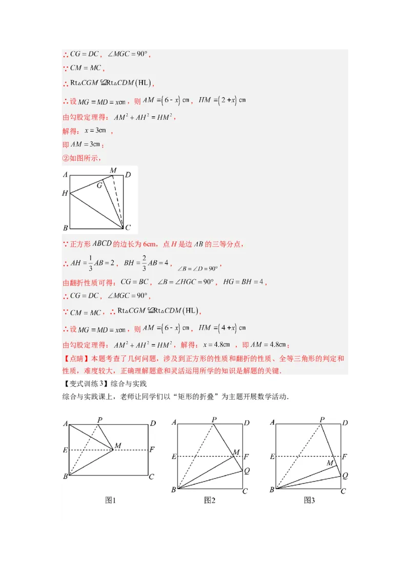专题01特殊平行四边形的三种几何变换问题（解析版）_1、初中学习资料_24秋试卷_初中数学《常考压轴题攻略》_常考压轴题最新九年级数学上册压轴题攻略（北师大版）