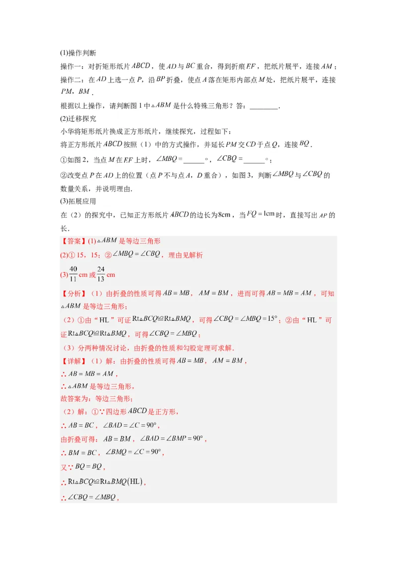 专题01特殊平行四边形的三种几何变换问题（解析版）_1、初中学习资料_24秋试卷_初中数学《常考压轴题攻略》_常考压轴题最新九年级数学上册压轴题攻略（北师大版）