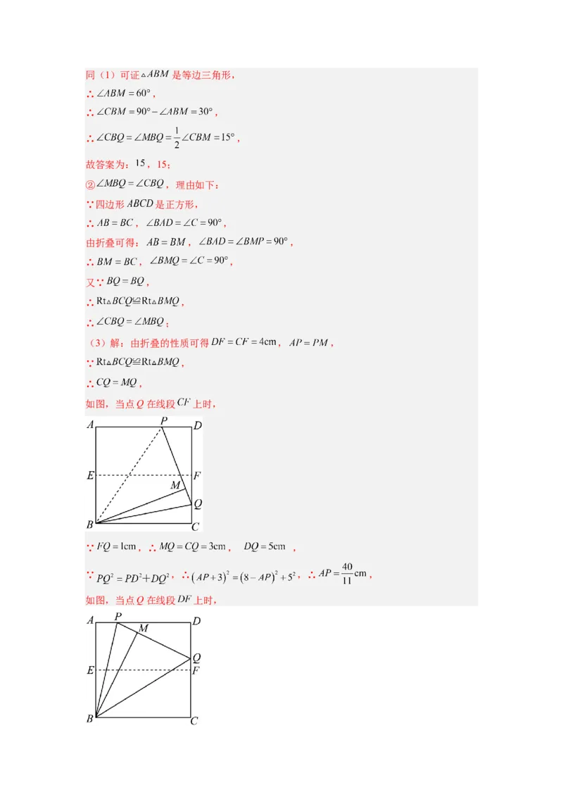 专题01特殊平行四边形的三种几何变换问题（解析版）_1、初中学习资料_24秋试卷_初中数学《常考压轴题攻略》_常考压轴题最新九年级数学上册压轴题攻略（北师大版）