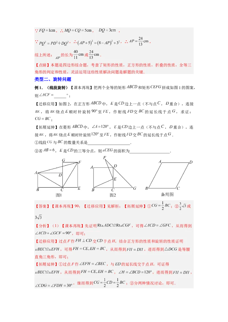专题01特殊平行四边形的三种几何变换问题（解析版）_1、初中学习资料_24秋试卷_初中数学《常考压轴题攻略》_常考压轴题最新九年级数学上册压轴题攻略（北师大版）