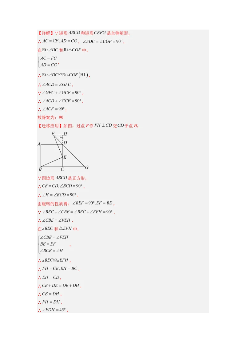 专题01特殊平行四边形的三种几何变换问题（解析版）_1、初中学习资料_24秋试卷_初中数学《常考压轴题攻略》_常考压轴题最新九年级数学上册压轴题攻略（北师大版）