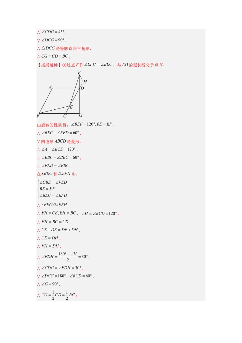专题01特殊平行四边形的三种几何变换问题（解析版）_1、初中学习资料_24秋试卷_初中数学《常考压轴题攻略》_常考压轴题最新九年级数学上册压轴题攻略（北师大版）