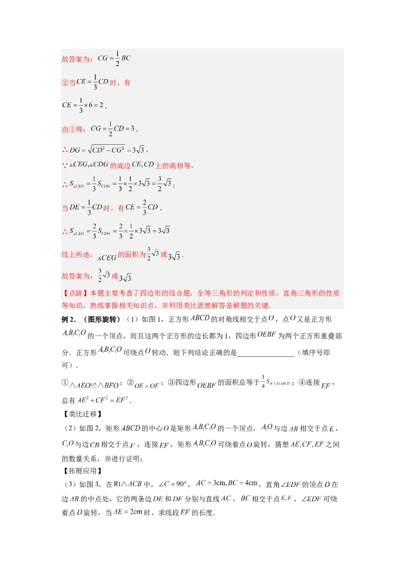 专题01特殊平行四边形的三种几何变换问题（解析版）_1、初中学习资料_24秋试卷_初中数学《常考压轴题攻略》_常考压轴题最新九年级数学上册压轴题攻略（北师大版）