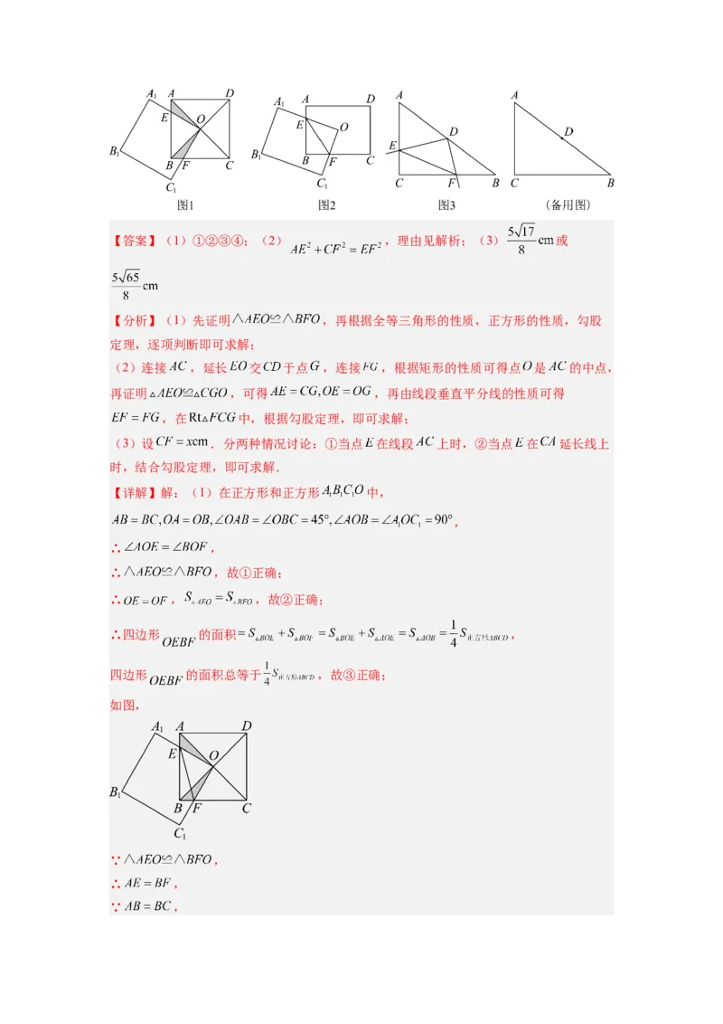 专题01特殊平行四边形的三种几何变换问题（解析版）_1、初中学习资料_24秋试卷_初中数学《常考压轴题攻略》_常考压轴题最新九年级数学上册压轴题攻略（北师大版）