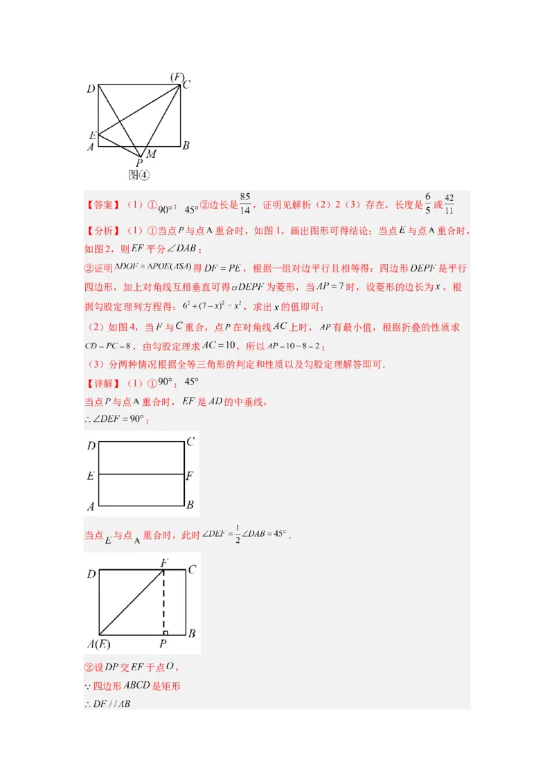 专题01特殊平行四边形的三种几何变换问题（解析版）_1、初中学习资料_24秋试卷_初中数学《常考压轴题攻略》_常考压轴题最新九年级数学上册压轴题攻略（北师大版）