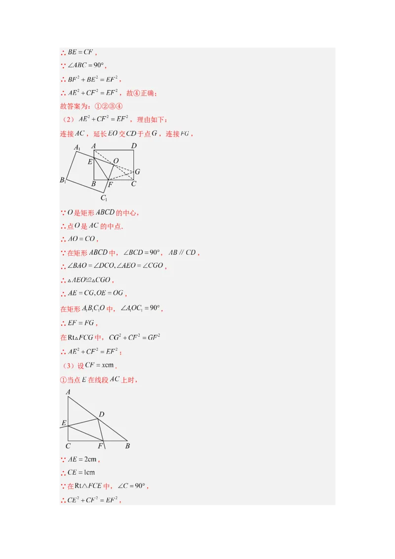 专题01特殊平行四边形的三种几何变换问题（解析版）_1、初中学习资料_24秋试卷_初中数学《常考压轴题攻略》_常考压轴题最新九年级数学上册压轴题攻略（北师大版）