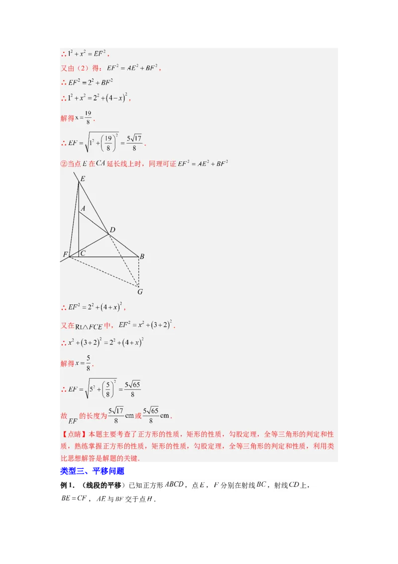 专题01特殊平行四边形的三种几何变换问题（解析版）_1、初中学习资料_24秋试卷_初中数学《常考压轴题攻略》_常考压轴题最新九年级数学上册压轴题攻略（北师大版）