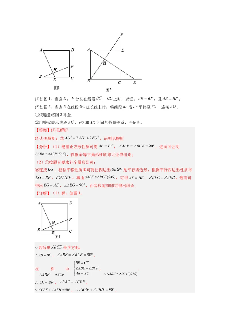 专题01特殊平行四边形的三种几何变换问题（解析版）_1、初中学习资料_24秋试卷_初中数学《常考压轴题攻略》_常考压轴题最新九年级数学上册压轴题攻略（北师大版）