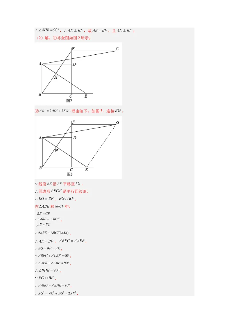 专题01特殊平行四边形的三种几何变换问题（解析版）_1、初中学习资料_24秋试卷_初中数学《常考压轴题攻略》_常考压轴题最新九年级数学上册压轴题攻略（北师大版）