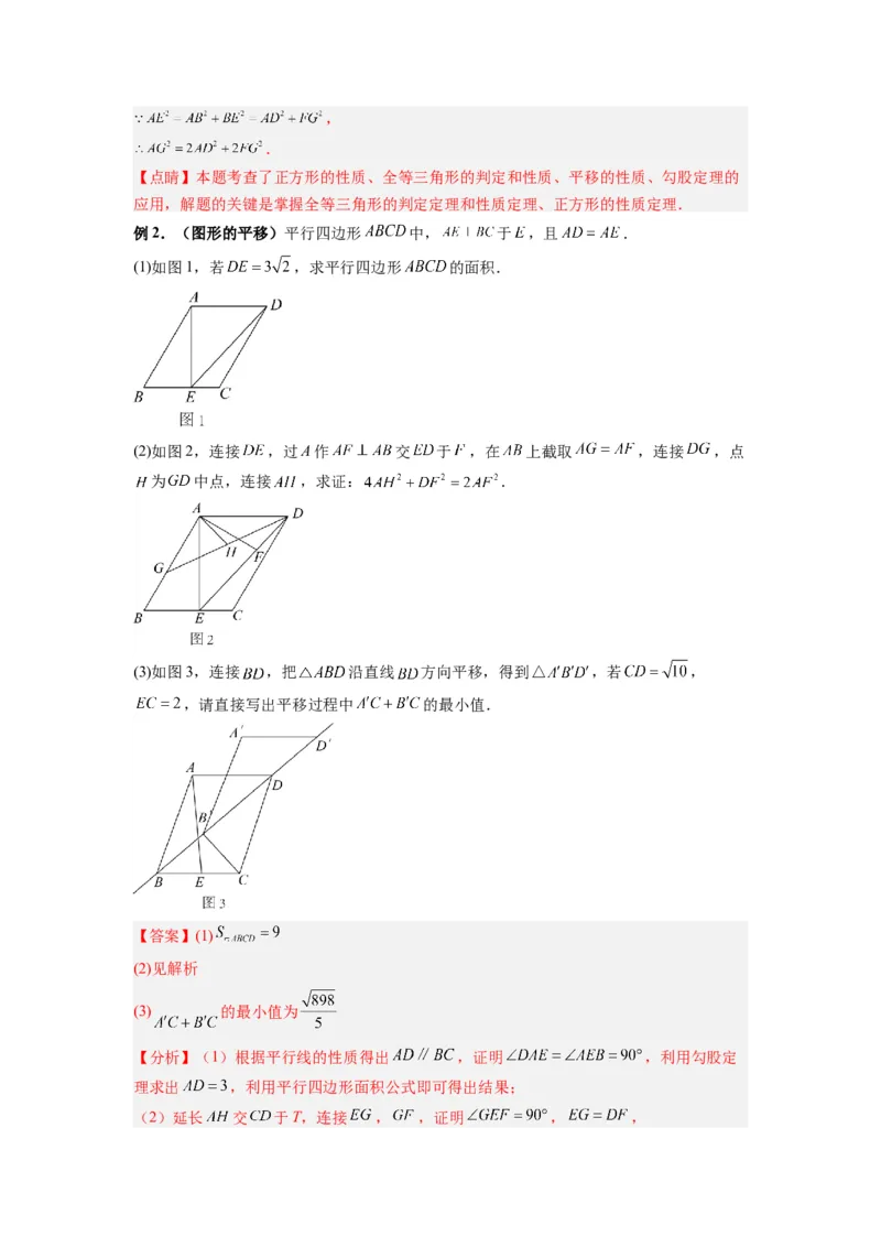 专题01特殊平行四边形的三种几何变换问题（解析版）_1、初中学习资料_24秋试卷_初中数学《常考压轴题攻略》_常考压轴题最新九年级数学上册压轴题攻略（北师大版）