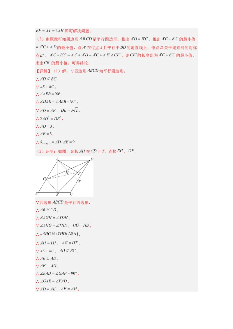 专题01特殊平行四边形的三种几何变换问题（解析版）_1、初中学习资料_24秋试卷_初中数学《常考压轴题攻略》_常考压轴题最新九年级数学上册压轴题攻略（北师大版）