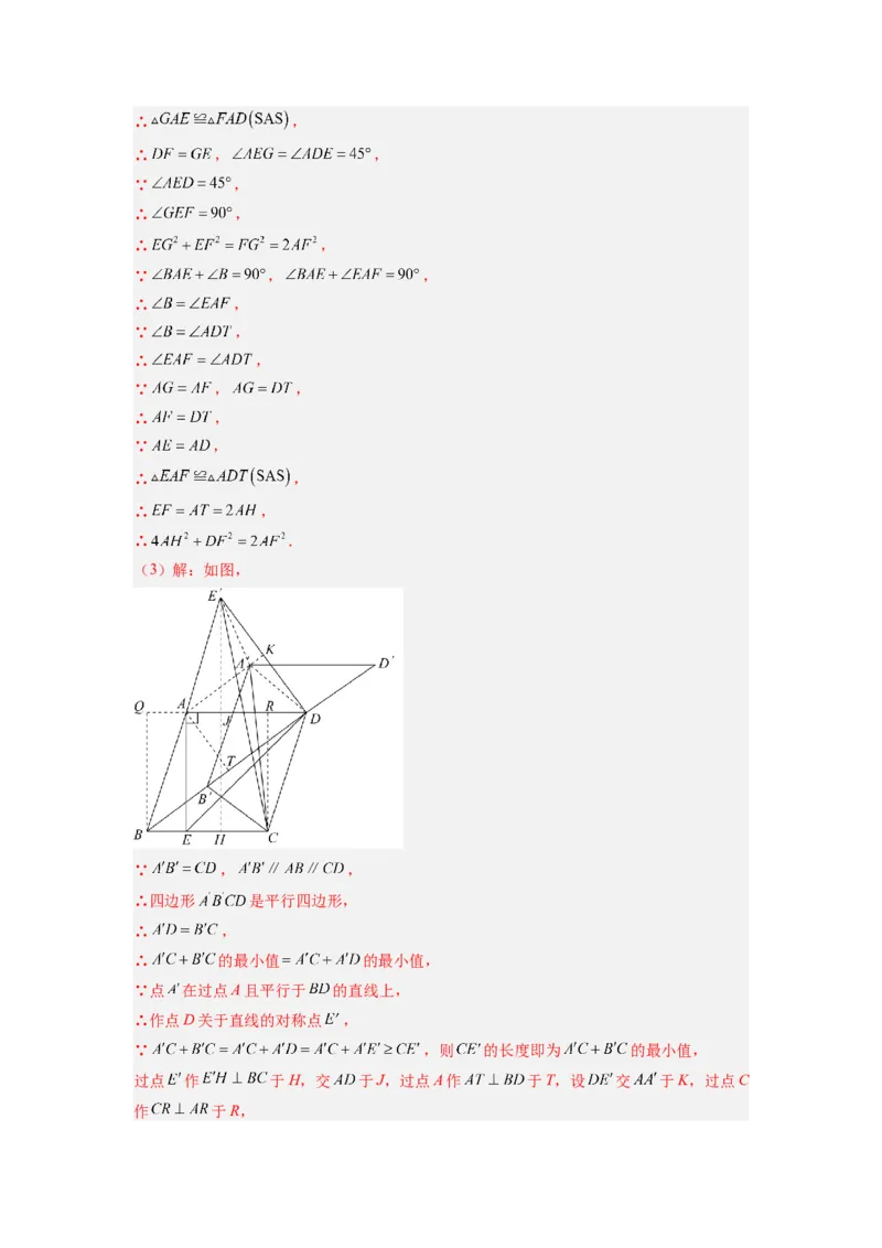 专题01特殊平行四边形的三种几何变换问题（解析版）_1、初中学习资料_24秋试卷_初中数学《常考压轴题攻略》_常考压轴题最新九年级数学上册压轴题攻略（北师大版）