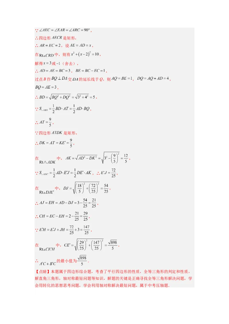 专题01特殊平行四边形的三种几何变换问题（解析版）_1、初中学习资料_24秋试卷_初中数学《常考压轴题攻略》_常考压轴题最新九年级数学上册压轴题攻略（北师大版）