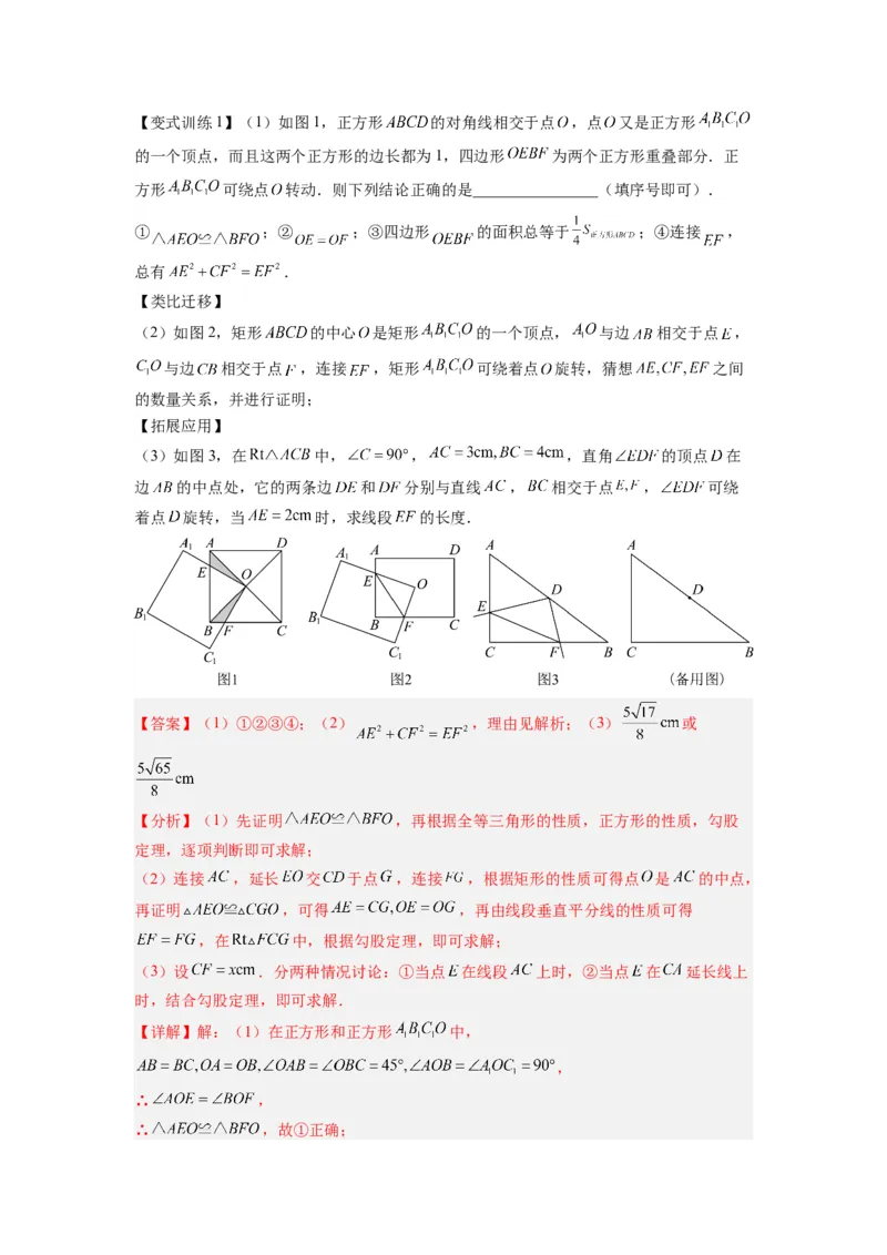 专题01特殊平行四边形的三种几何变换问题（解析版）_1、初中学习资料_24秋试卷_初中数学《常考压轴题攻略》_常考压轴题最新九年级数学上册压轴题攻略（北师大版）
