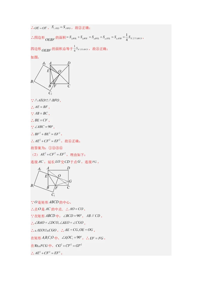 专题01特殊平行四边形的三种几何变换问题（解析版）_1、初中学习资料_24秋试卷_初中数学《常考压轴题攻略》_常考压轴题最新九年级数学上册压轴题攻略（北师大版）