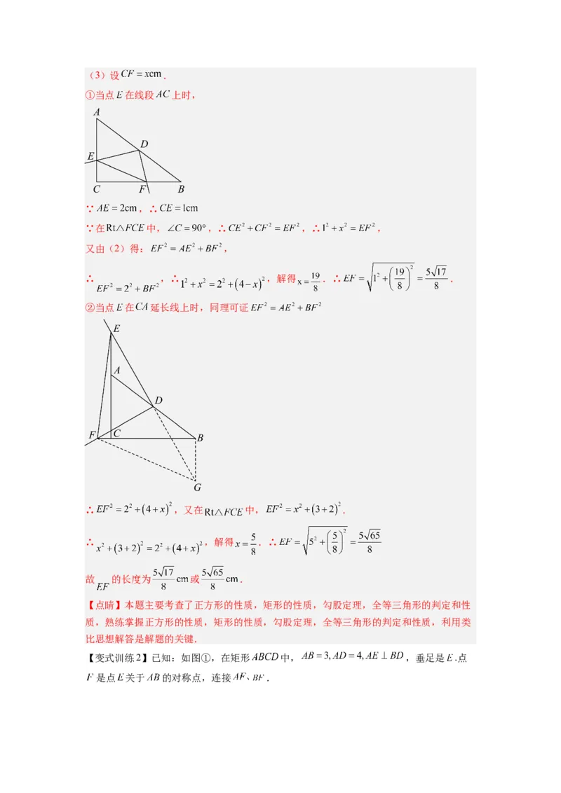 专题01特殊平行四边形的三种几何变换问题（解析版）_1、初中学习资料_24秋试卷_初中数学《常考压轴题攻略》_常考压轴题最新九年级数学上册压轴题攻略（北师大版）
