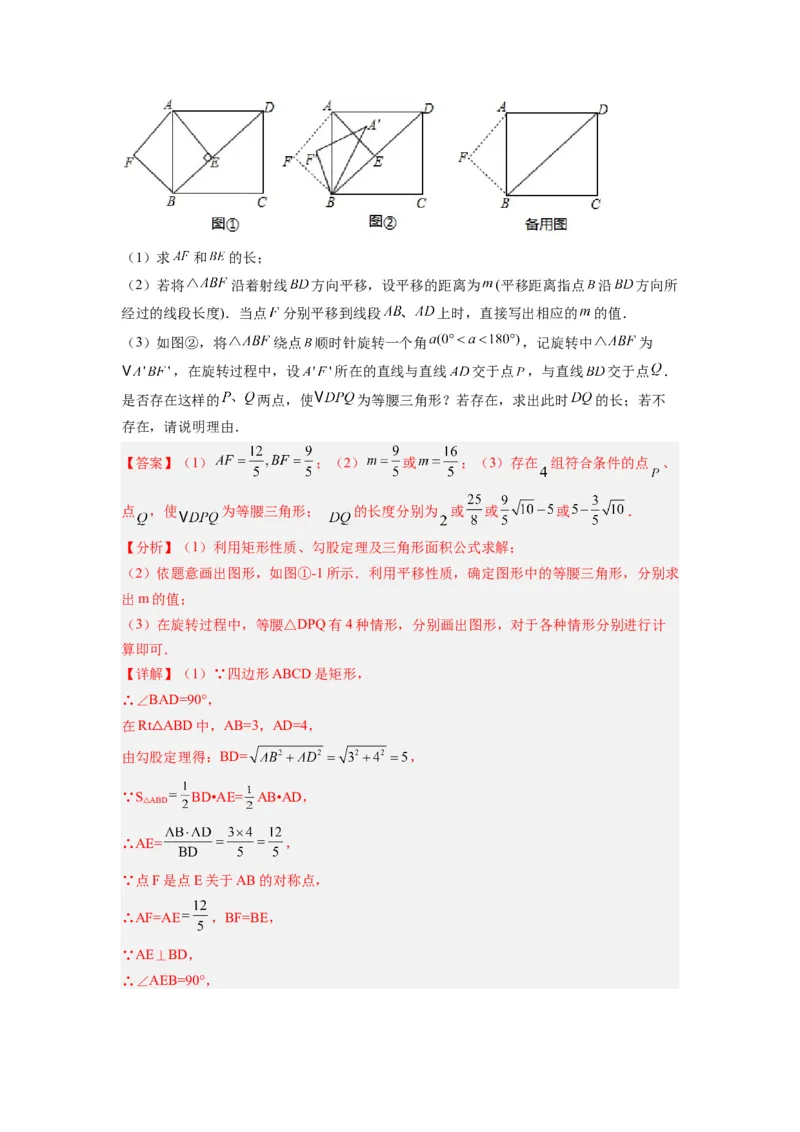 专题01特殊平行四边形的三种几何变换问题（解析版）_1、初中学习资料_24秋试卷_初中数学《常考压轴题攻略》_常考压轴题最新九年级数学上册压轴题攻略（北师大版）