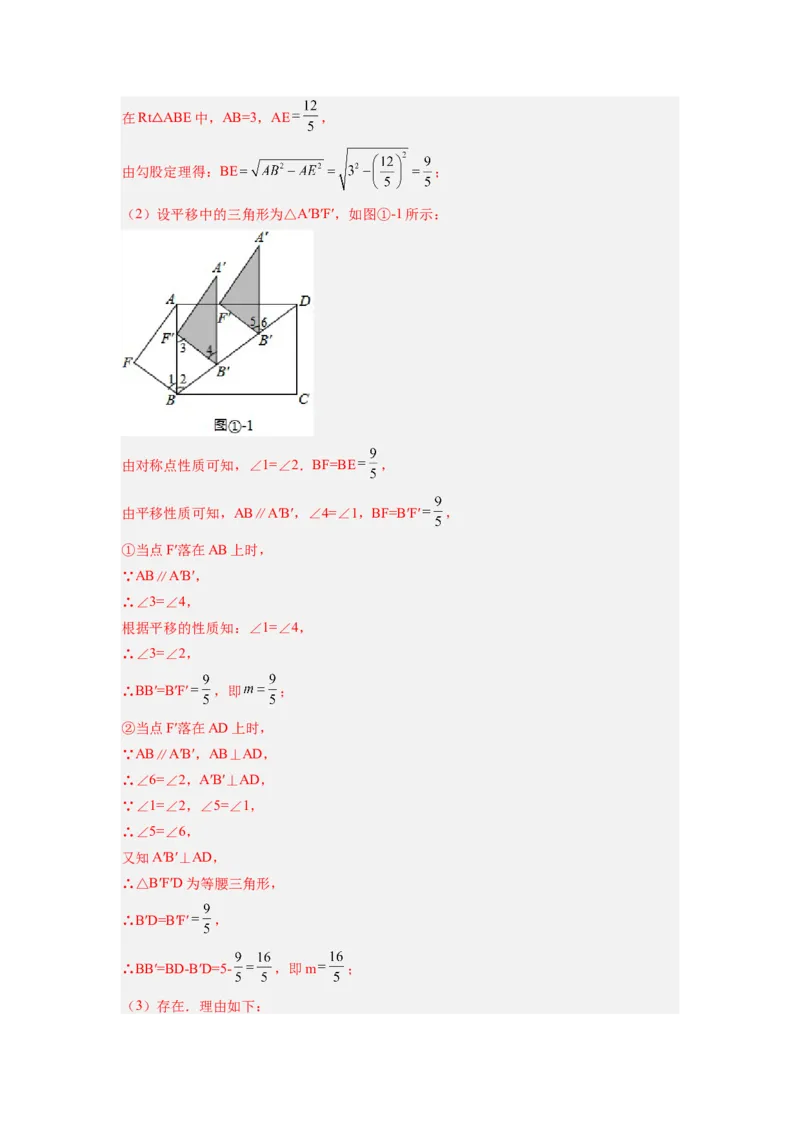 专题01特殊平行四边形的三种几何变换问题（解析版）_1、初中学习资料_24秋试卷_初中数学《常考压轴题攻略》_常考压轴题最新九年级数学上册压轴题攻略（北师大版）