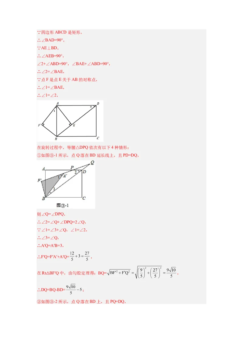 专题01特殊平行四边形的三种几何变换问题（解析版）_1、初中学习资料_24秋试卷_初中数学《常考压轴题攻略》_常考压轴题最新九年级数学上册压轴题攻略（北师大版）