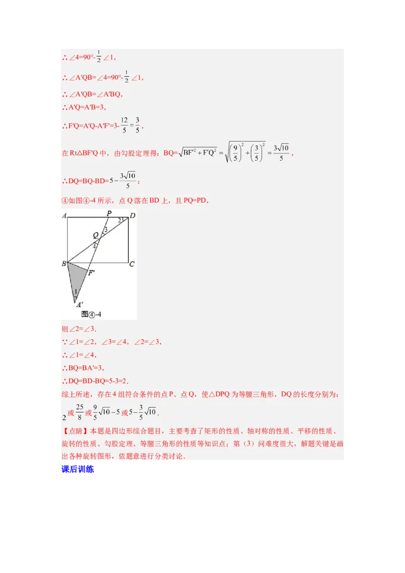 专题01特殊平行四边形的三种几何变换问题（解析版）_1、初中学习资料_24秋试卷_初中数学《常考压轴题攻略》_常考压轴题最新九年级数学上册压轴题攻略（北师大版）